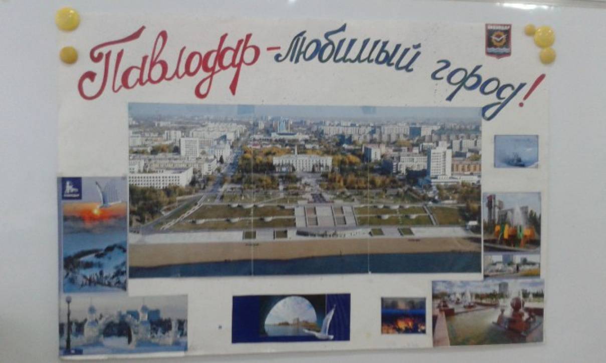 Олена Шкулова   Стінгазета «Павлодар-улюблене місто»   Історія нашого міста налічує майже три століття